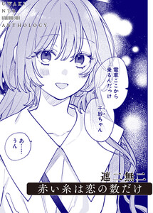 赤い糸は恋の数だけ 電子書籍版