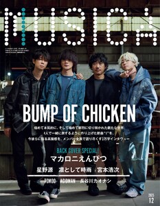 MUSICA 2025年12月号