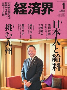 経済界 2026年1月号