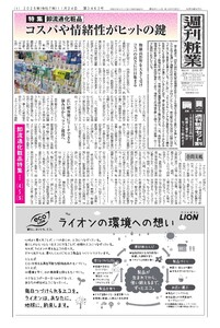 週刊粧業 第3463号