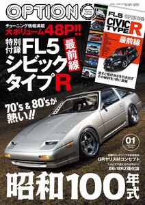 オプション 2026年1月号