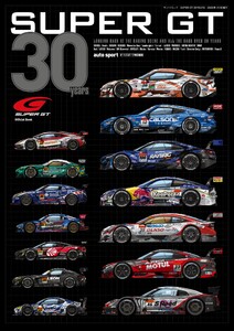 オートスポーツ 特別編集 SUPER GT 30YEARS