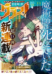 comicグラスト 111号 電子書籍版