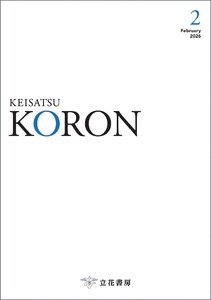 警察公論 2026年2月号