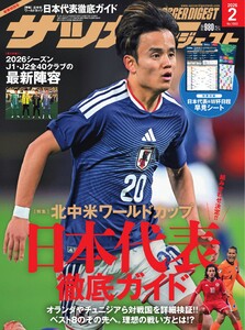 サッカーダイジェスト 2026年2月号 電子書籍版