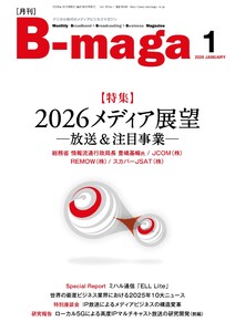 B-maga(ビーマガ) 2026年1月号 電子書籍版
