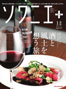 ソワニエプラス Vol.95 電子書籍版