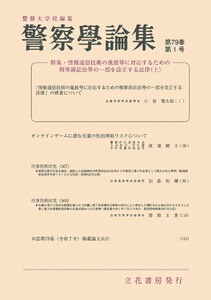 警察学論集 2026年1月号