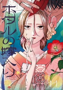 ホタルの嫁入り (11)