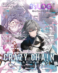 B’s-LOG 2026年6月号 電子書籍版