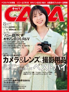 CAPA 2026年8月号