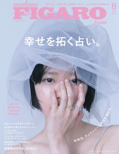フィガロジャポン 2026年8月号 電子書籍版