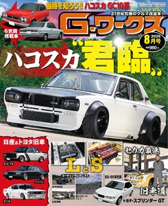 Gワークス 2026年8月号 電子書籍版