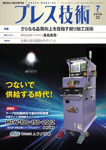 プレス技術 2026年7月号