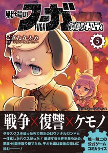 戦場のフーガ 鋼鉄のメロディ【単話版】 第26話 電子書籍版