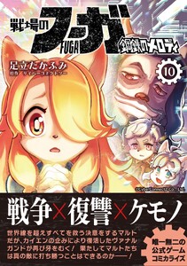 戦場のフーガ 鋼鉄のメロディ【単話版】 第57話 電子書籍版