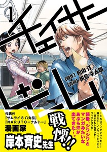 チェイサーゲーム【単話版】 第1話