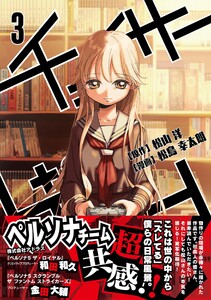 チェイサーゲーム【単話版】 第17話 電子書籍版