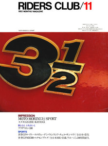 RIDERS CLUB 1982年11月号 No.53 電子書籍版