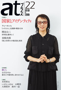 atプラス 22号 電子書籍版
