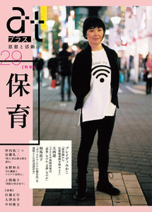 atプラス 29号 電子書籍版