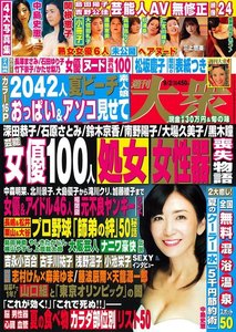 週刊大衆
