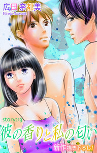 Love Silky 彼の香りと私の匂い