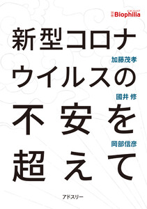 Biophilia(ビオフィリア) 電子版別冊 電子書籍版