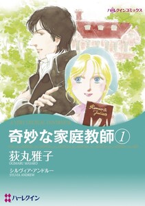 奇妙な家庭教師 1 (分冊版)7話 電子書籍版