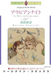 アラビアンナイト (分冊版)10話 電子書籍版