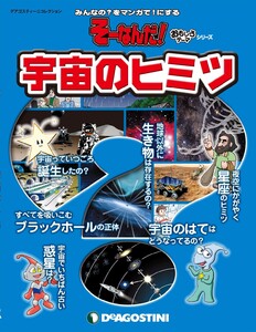 そーなんだ! おもしろテーマシリーズ 宇宙のヒミツ 電子書籍版