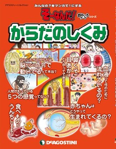 そーなんだ! おもしろテーマシリーズ からだのしくみ 電子書籍版