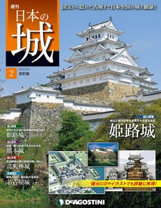 日本の城 改訂版 第2号 電子書籍版