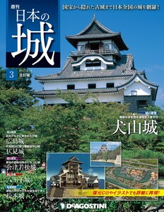 日本の城 改訂版 第3号 電子書籍版