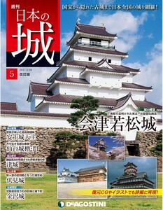 日本の城 改訂版 第5号 電子書籍版