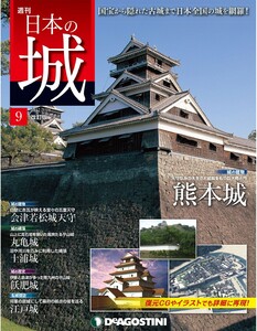 日本の城 改訂版 第9号 電子書籍版