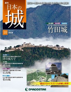 日本の城 改訂版 第10号 電子書籍版