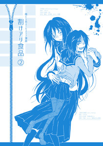 割けアリ食品 (2) 電子書籍版