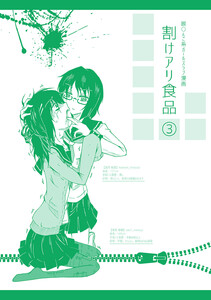 割けアリ食品 (3) 電子書籍版