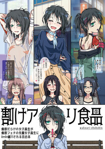 割けアリ食品 (5) 電子書籍版