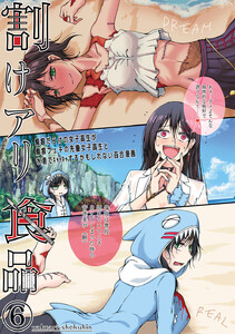 割けアリ食品 (6) 電子書籍版