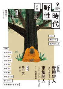 小説 野性時代 第261号 2025年9月号 電子書籍版