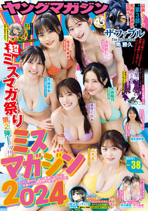 ヤングマガジン 2025年38号 [2025年8月18日発売] 電子書籍版