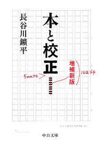 本と校正 増補新版 電子書籍版