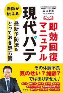 「現代バテ」即効回復マニュアル 電子書籍版