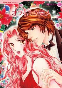 ハーレクインコミックス セット 2025年 vol.1400 電子書籍版