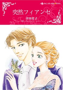 ハーレクインコミックス セット 2025年 vol.1406 電子書籍版