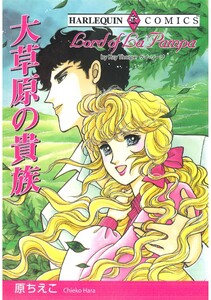 ハーレクインコミックス セット 2025年 vol.1409 電子書籍版