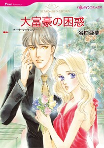 ハーレクインコミックス セット 2025年 vol.1460 電子書籍版