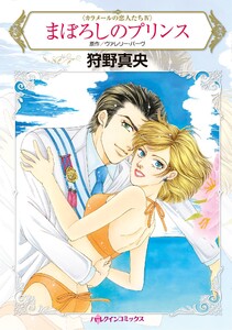 ハーレクインコミックス セット 2025年 vol.1478 電子書籍版